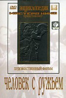 DVD художественный фильм "Человек с ружьем" - fgospostavki.ru - Балашиха