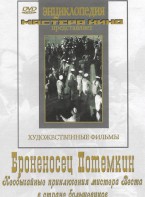 DVD Художественный фильм "Броненосец Потемкин" - fgospostavki.ru - Балашиха