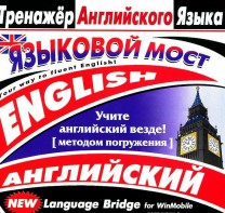 CD-ROM "Тренажер английского языка. Языковой мост" - fgospostavki.ru - Балашиха