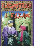 DVD "Насреддин в Бухаре" - fgospostavki.ru - Балашиха
