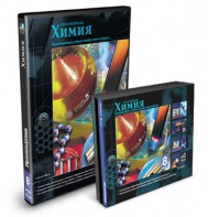 CD-ROM «Химия 8 класс» - fgospostavki.ru - Балашиха