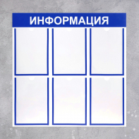 Информационный стенд - fgospostavki.ru - Балашиха