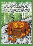 DVD "Народное искусство" - fgospostavki.ru - Балашиха