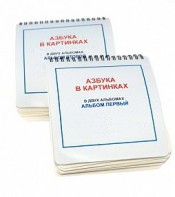 Пособие для незрячих - Азбука в картинках - fgospostavki.ru - Балашиха