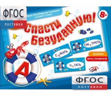 Спасти Безударную! - fgospostavki.ru - Балашиха