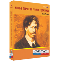 Медиа "Коллекция Жизнь и творчество русских художников. Илья Репин" - fgospostavki.ru - Балашиха