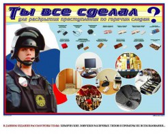 Плакат "Химические ловушки" - fgospostavki.ru - Балашиха