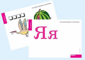 Набор букв русского  алфавита (демонстрационный) - fgospostavki.ru - Балашиха