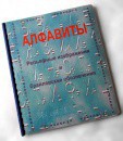 Пособие для слабовидящих - Алфавиты Брайля - fgospostavki.ru - Балашиха