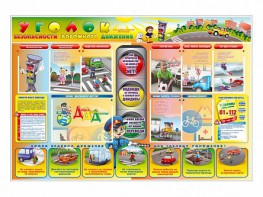 Стенд "Уголок безопасности дорожного движения" Вариант 6 - fgospostavki.ru - Балашиха