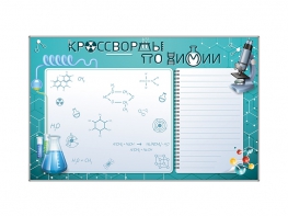Дидактическое магнитно-маркерное панно "Кроссворды по химии" - fgospostavki.ru - Балашиха