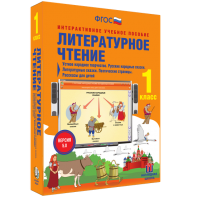 Литературное чтение 1 класс. Устное народное творчество. Русские народные сказки. Литературные сказки. Поэтические страницы. Рассказы для детей. - fgospostavki.ru - Балашиха