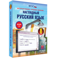 Наглядный русский язык. 8 класс - fgospostavki.ru - Балашиха