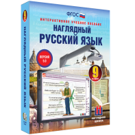 Наглядный русский язык. 9 класс - fgospostavki.ru - Балашиха