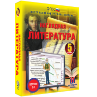 Наглядная литература. 5 класс - fgospostavki.ru - Балашиха