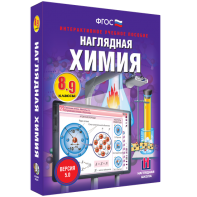 Наглядная химия. 8 - 9 классы - fgospostavki.ru - Балашиха