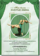 DVD Наш балет. Золотые имена. «Размышления о балете. Воспоминания о Голейзовском. Скрябиниана» - fgospostavki.ru - Балашиха