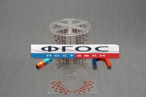 Модель для демонстрации в объеме линий магнитного поля - fgospostavki.ru - Балашиха