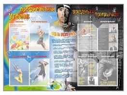 Стенд-уголок "Уголок профилактики вредных привычек" - fgospostavki.ru - Балашиха