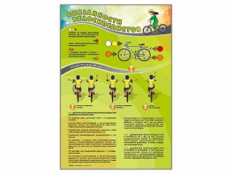 Комплект стендов "Обязанности велосипедистов" (2 шт.) - fgospostavki.ru - Балашиха