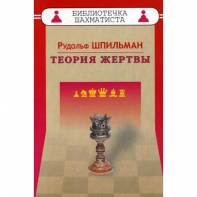 Шпильман Р. "Теория жертвы" - fgospostavki.ru - Балашиха