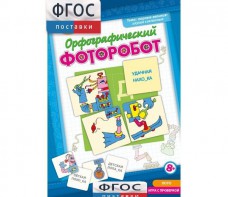 Орфографический фоторобот - fgospostavki.ru - Балашиха