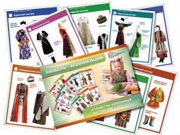 Модель-аппликация "Атрибуты народных костюмов" - fgospostavki.ru - Балашиха