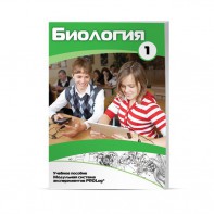 Учебное пособие для обучающихся по использованию Модульной системы экспериментов PROLog по биологии. Минимальный уровень. Часть 1 - fgospostavki.ru - Балашиха