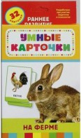 Карточки Домана "На ферме" - fgospostavki.ru - Балашиха