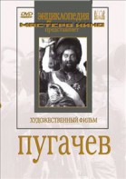 DVD художественный фильм "Пугачев" - fgospostavki.ru - Балашиха