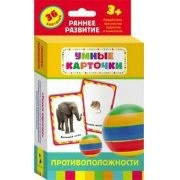 Карточки Домана "Противоположности" - fgospostavki.ru - Балашиха