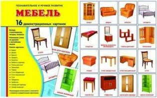 Демонстрационные карточки "Мебель" - fgospostavki.ru - Балашиха