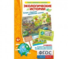 Экологические истории - fgospostavki.ru - Балашиха