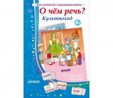 О чем речь? Культпоход - fgospostavki.ru - Балашиха