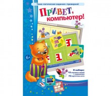 Привет, компьютер! - fgospostavki.ru - Балашиха