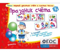 Праздник счёта - fgospostavki.ru - Балашиха