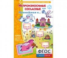 Непроизносимые согласные или Привидения в... - fgospostavki.ru - Балашиха