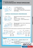 Комплект таблиц. Математика. Многогранники. Тела вращения. - fgospostavki.ru - Балашиха
