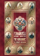 DVD "Романовы. Начало династии" - fgospostavki.ru - Балашиха