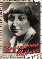 DVD "Вдохновенная Марина (М. Цветаева)" - fgospostavki.ru - Балашиха