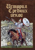 DVD "История средних веков. Раннее средневековье" - fgospostavki.ru - Балашиха