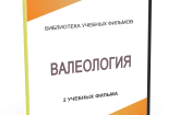 DVD "Валеология" - fgospostavki.ru - Балашиха