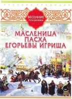 DVD "Русские традиции. Весенние праздники" - fgospostavki.ru - Балашиха