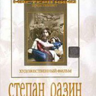 DVD художественный фильм "Степан Разин" - fgospostavki.ru - Балашиха