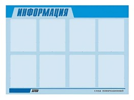 Стенд информационный ЭДУСТЕНД для ДОУ "Информация" (80х110см, 8 карм., алюм. проф.) - fgospostavki.ru - Балашиха