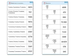 Комплект карточек (10) "Обучающий калейдоскоп. Сложение и вычитание в столбик" - fgospostavki.ru - Балашиха