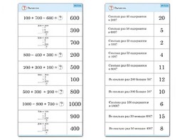 Комплект карточек (10) "Обучающий калейдоскоп. Трехзначные числа" - fgospostavki.ru - Балашиха