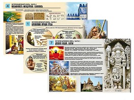 Комплект таблиц по истории "История древнего мира. Часть 1" раздаточные (цветные, ламинированные, А4, 8 штук) - fgospostavki.ru - Балашиха