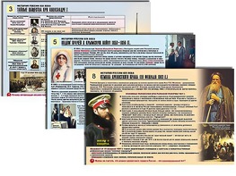 Комплект таблиц по истории "История России XIX в." раздаточные (цветные, ламинированные, А4, 10 штук) - fgospostavki.ru - Балашиха