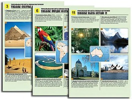 Комплект таблиц по географии "Уникальные объекты южных материков" раздаточные (цветные, ламинированные, А4, 12 штук) - fgospostavki.ru - Балашиха